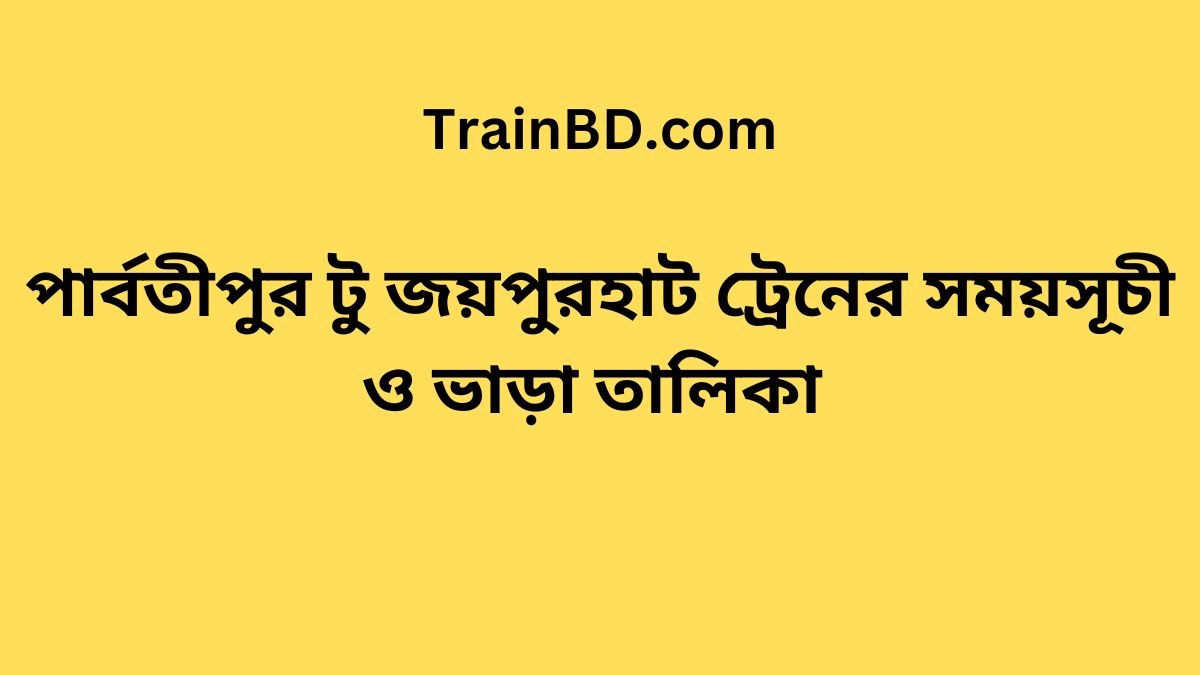 Parbatipur to Joypurhat Train Schedule With Ticket Price