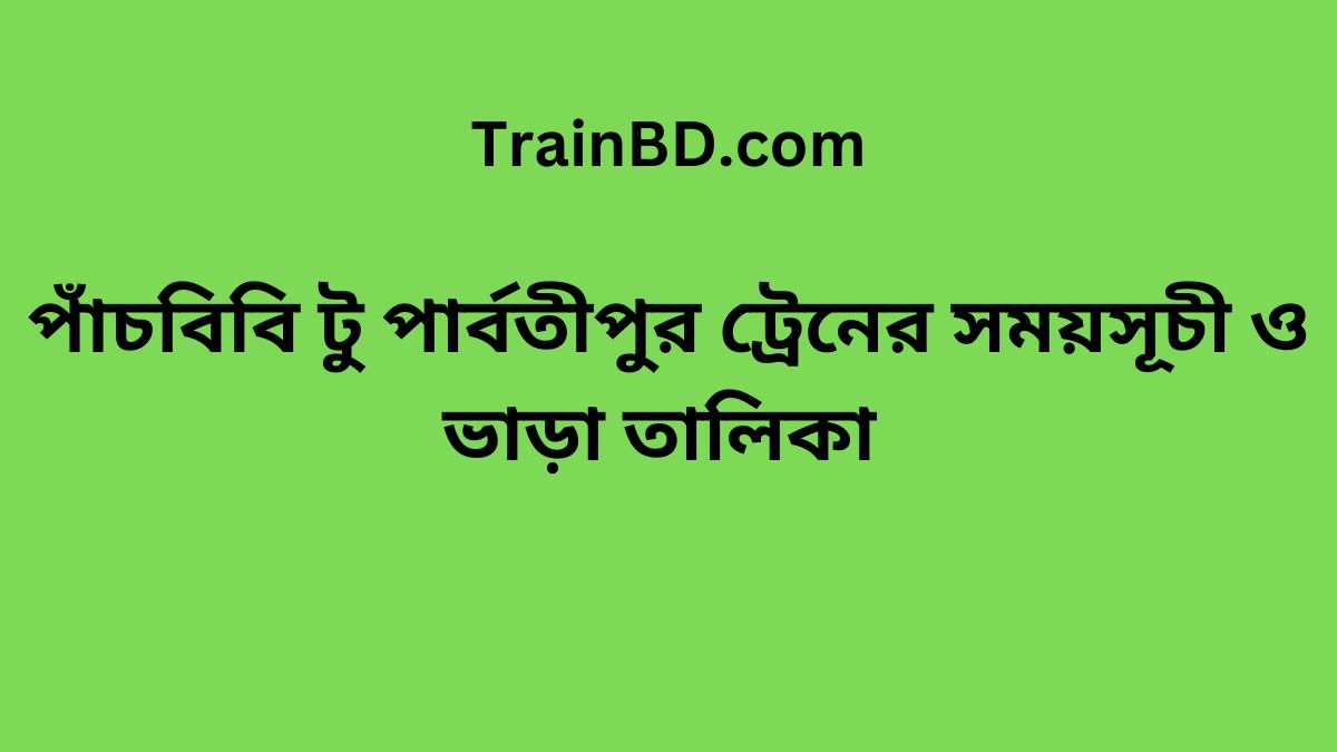 Pachbibi To Parbatipur Train Schedule With Ticket Price