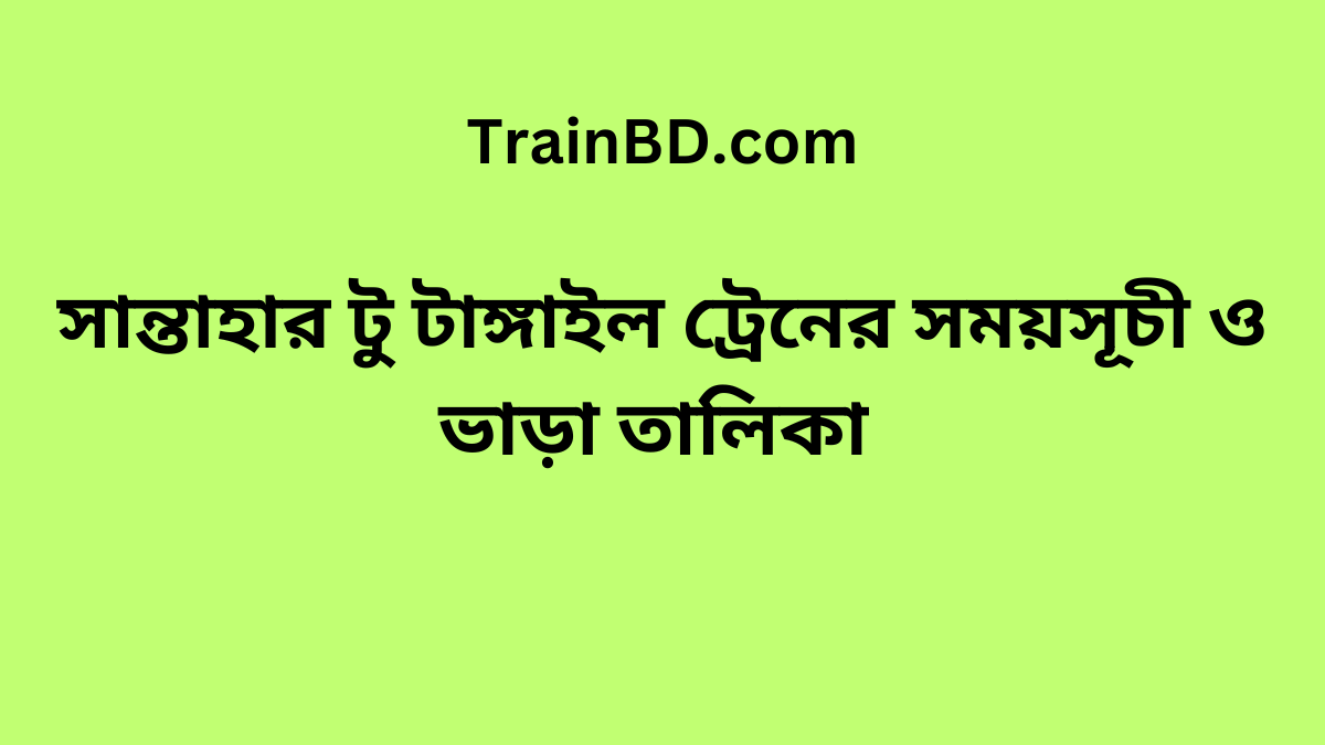 Santahar To Tangail Train Schedule With Ticket Price