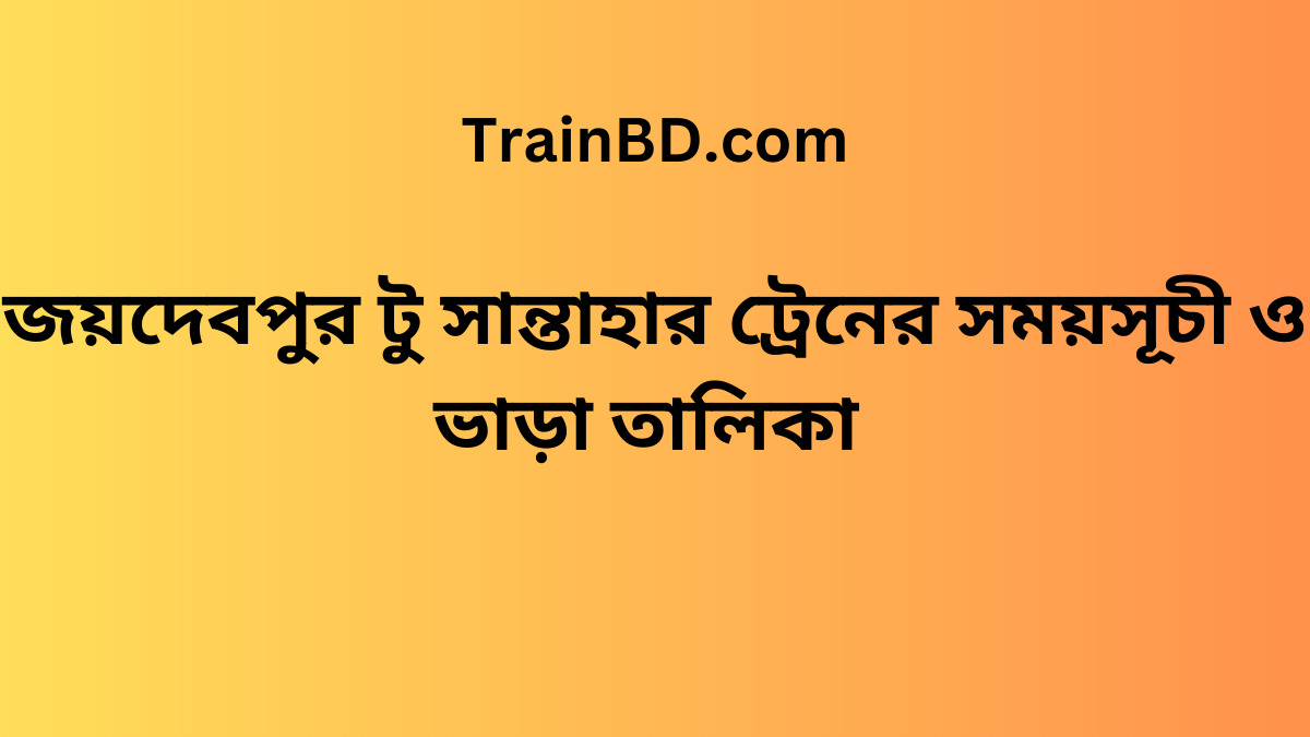 Joydebpur To Santahar Train Schedule With Ticket Price