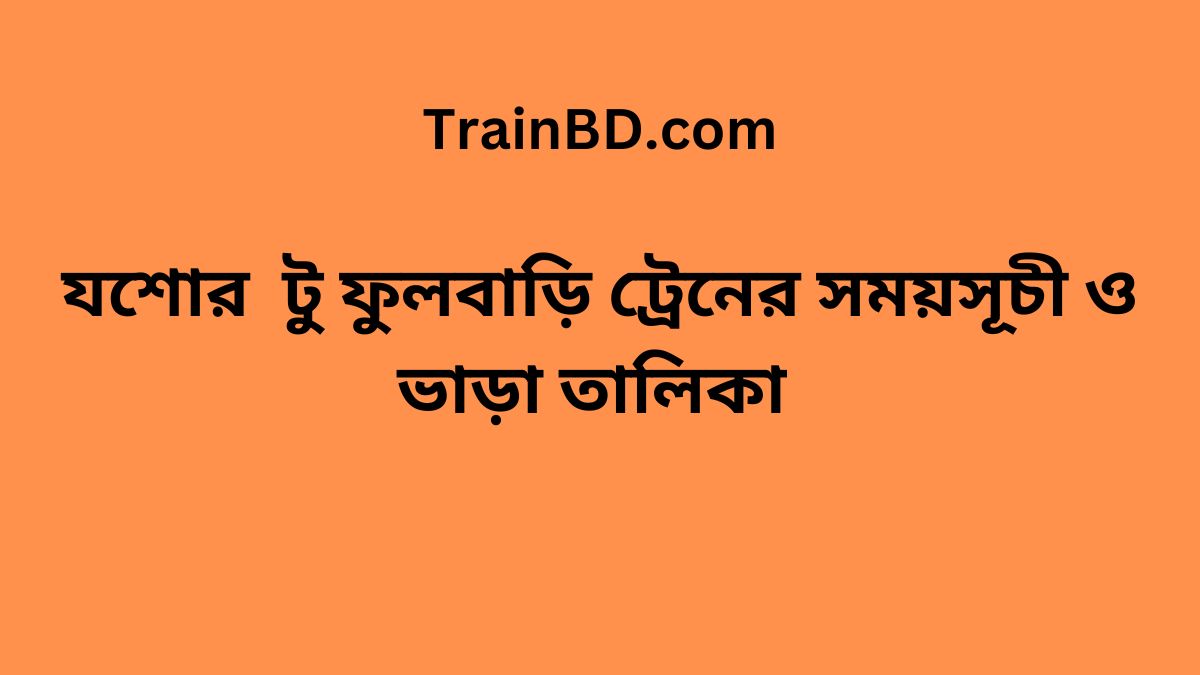 Jessore To Fulbari Train Schedule With Ticket Price