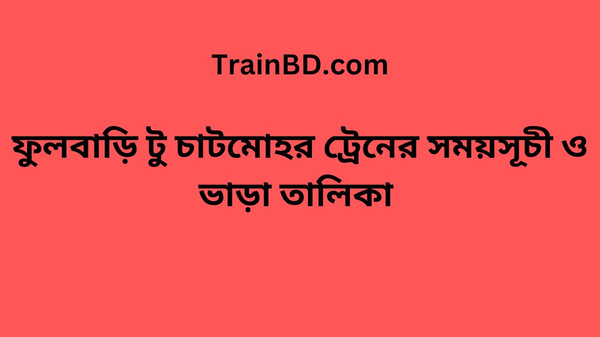 Fulbari to Chatmohar Train Schedule With Ticket Price