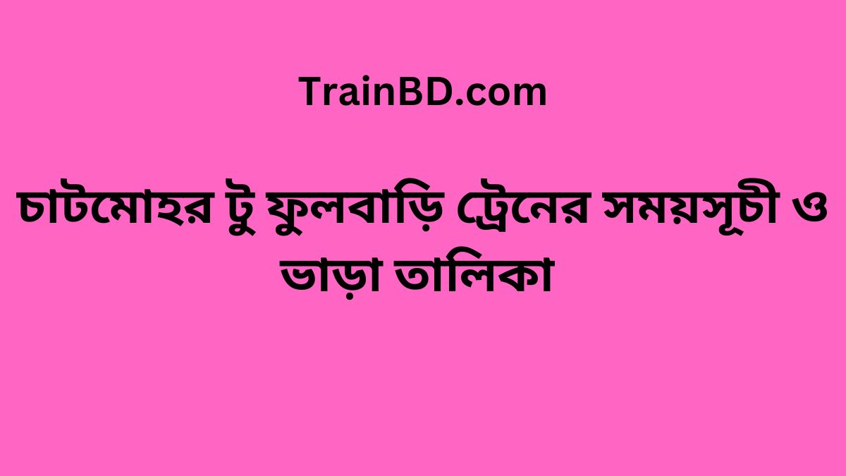 Chatmohar to Fulbari Train Schedule With Ticket Price