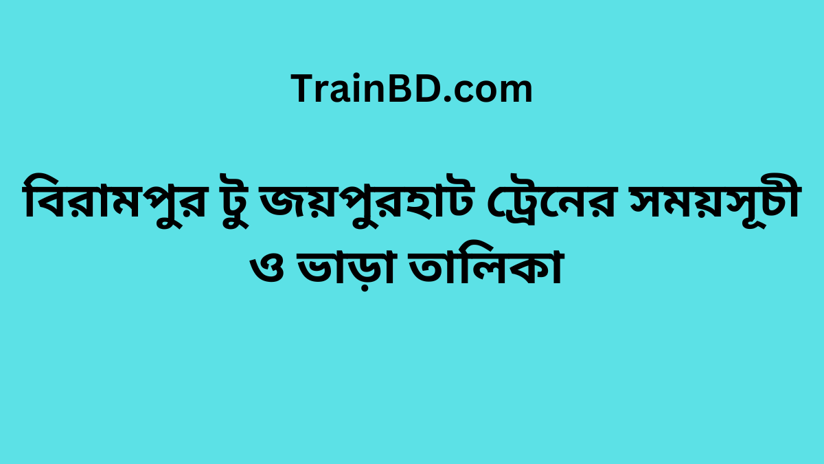 Birampur To Joypurhat Train Schedule With Ticket Price