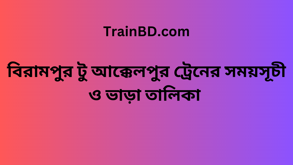 Birampur To Akkelpur Train Schedule With Ticket Price