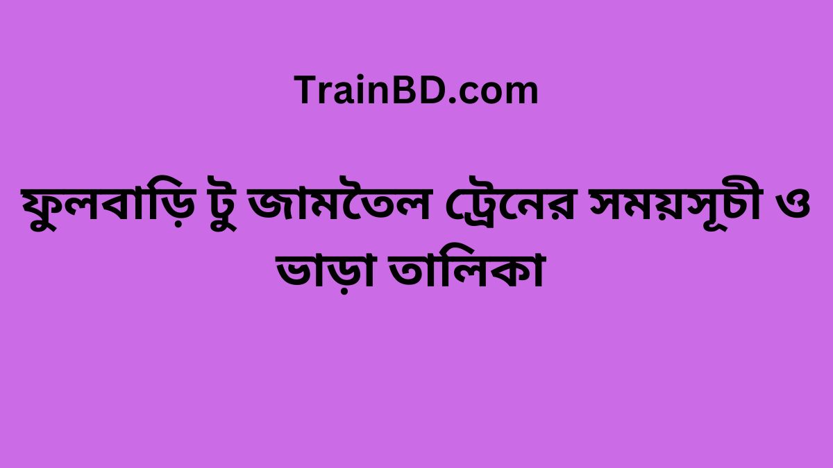 Fulbari To Jamtoil Train Schedule With Ticket Price