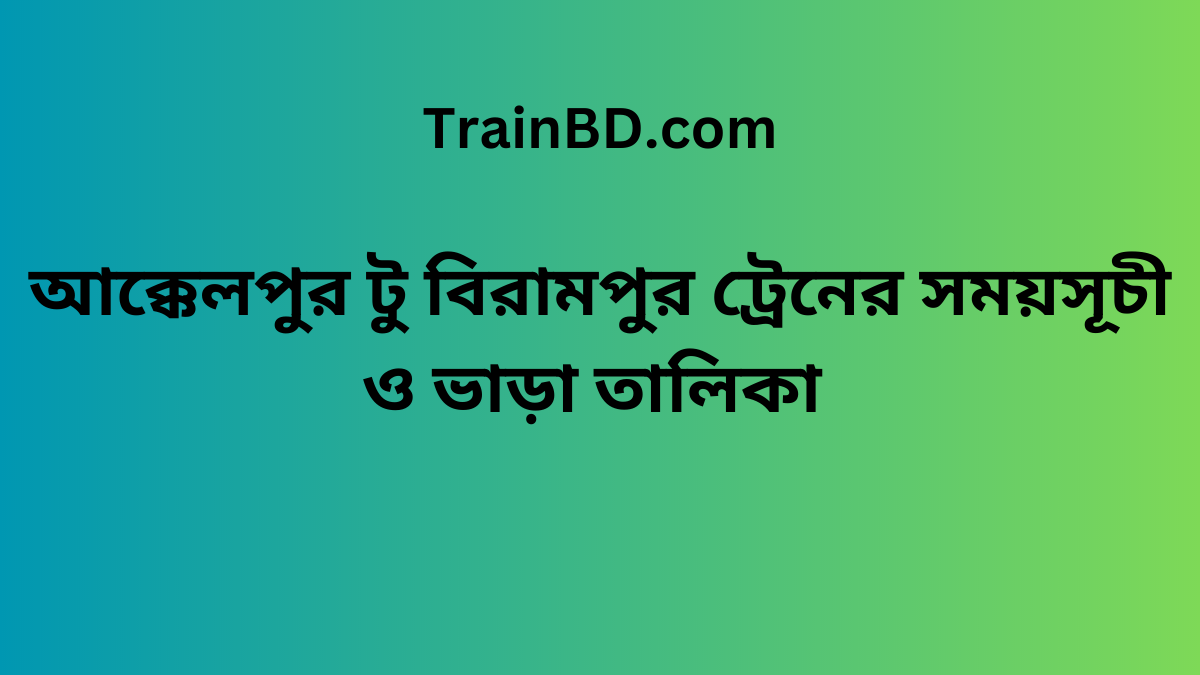 Akkelpur To Birampur Train Schedule With Ticket Price