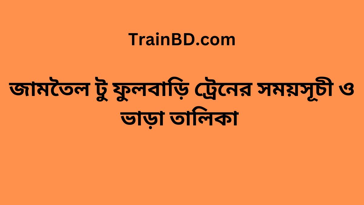 Jamtoil to Fulbari Train Schedule With Ticket Price