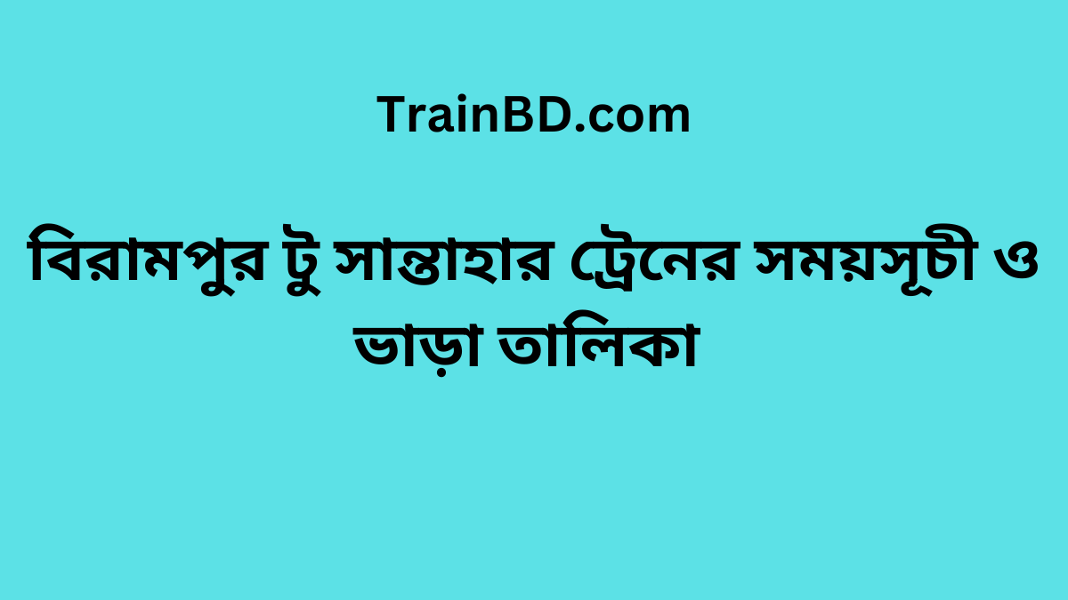 Birampur To Santahar Train Schedule With Ticket Price