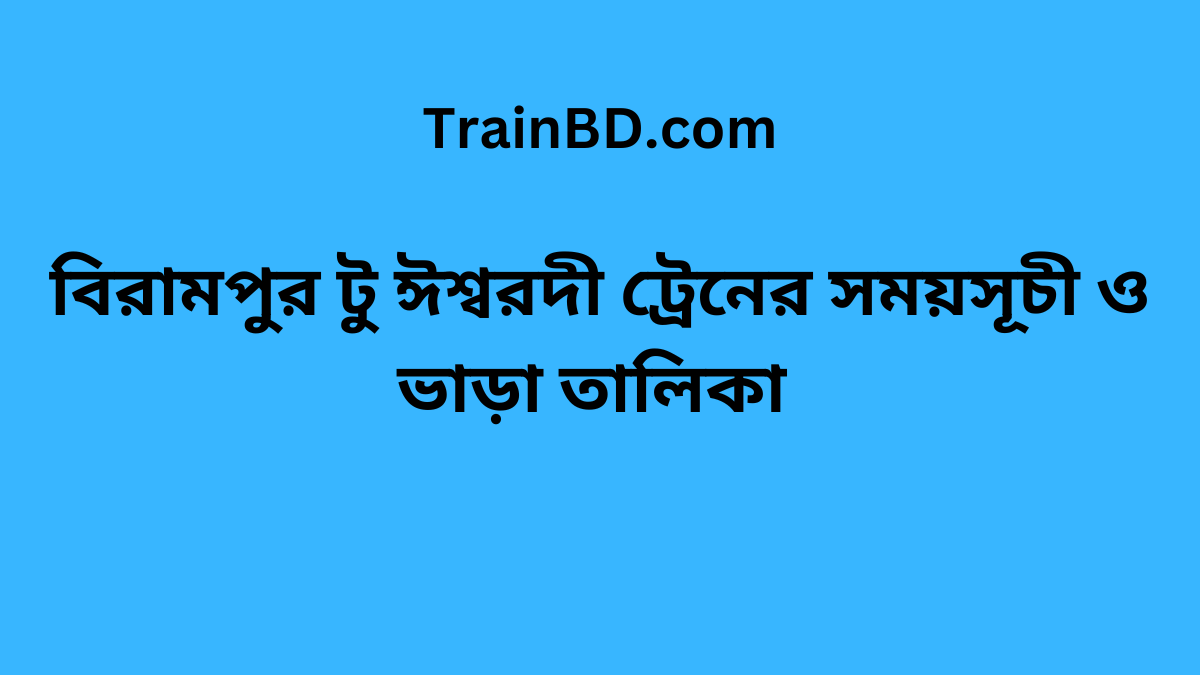 Birampur To Ishwardi Train Schedule With Ticket Price