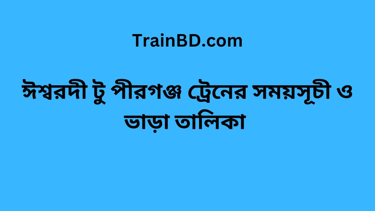 Ishwardi To Pirganj Train Schedule With Ticket Price