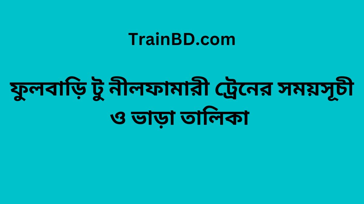 Fulbari To Nilphamari Train Schedule With Ticket Price