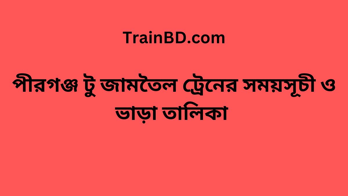 Pirganj To Jamtoil Train Schedule With Ticket Price