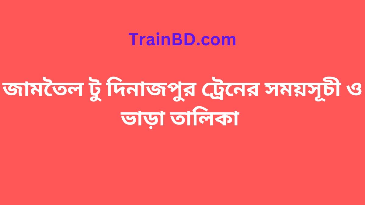 Jamtoil To Dinajpur Train Schedule With Ticket Price