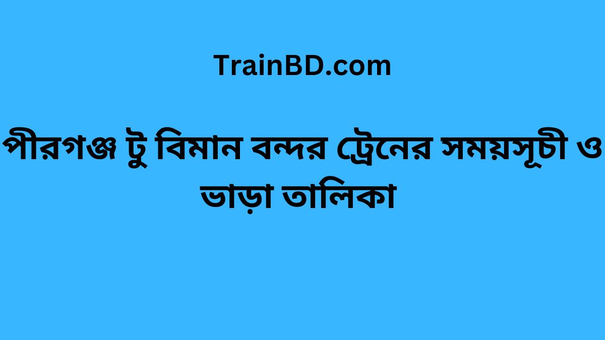 Pirganj To Biman Bandar Train Schedule With Ticket Price