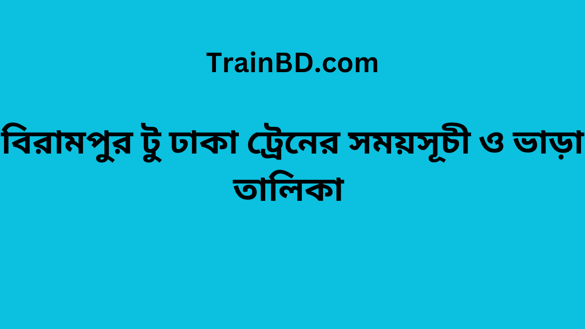 Birampur To Dhaka Train Schedule With Ticket Price