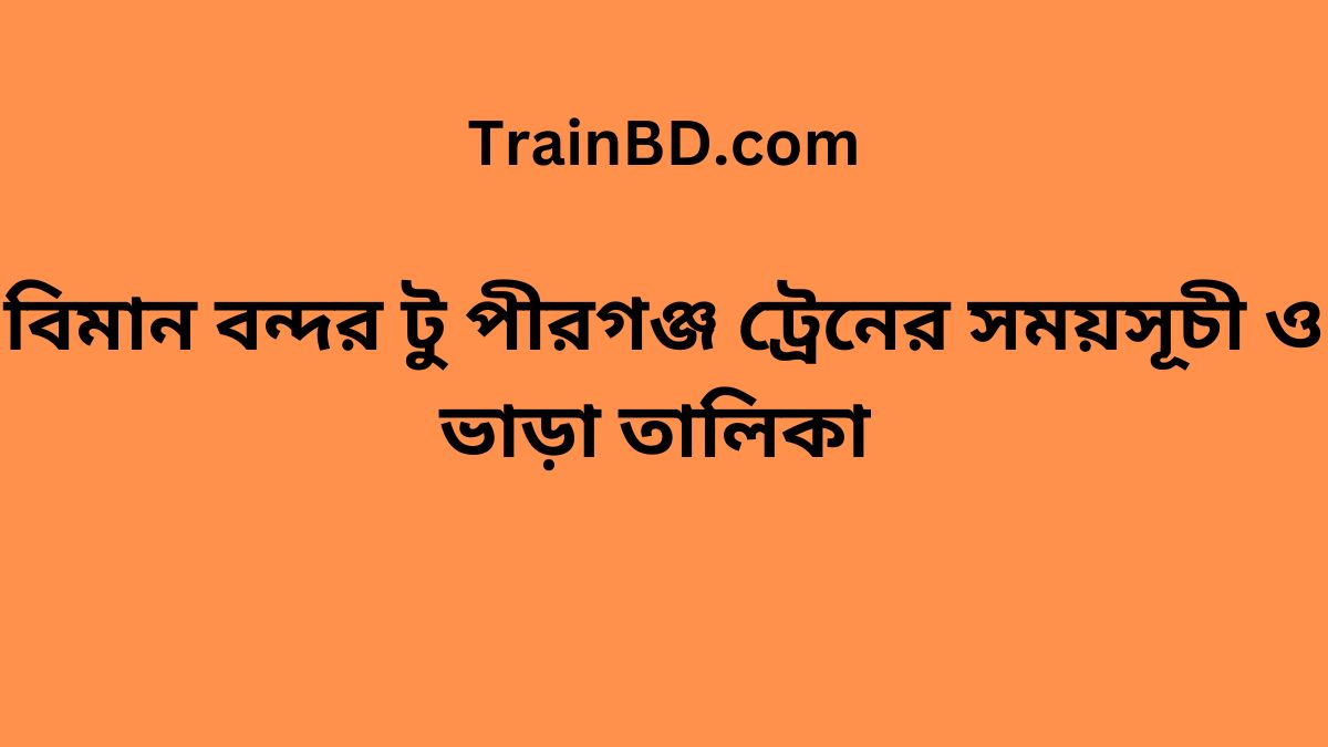 Biman Bandar To Pirganj Train Schedule With Ticket Price