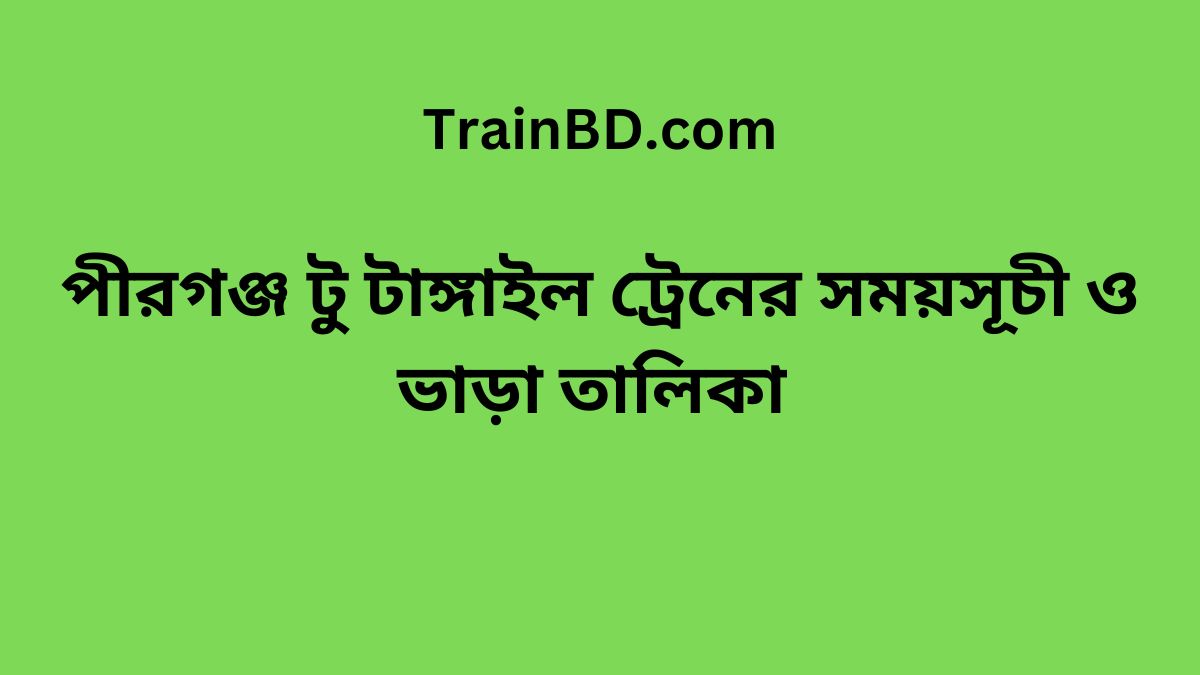 Pirganj To Tangail Train Schedule With Ticket Price