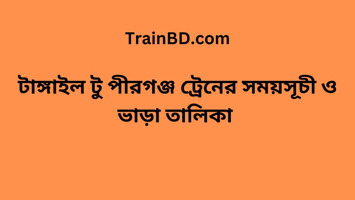 Tangail To Pirganj Train Schedule With Ticket Price