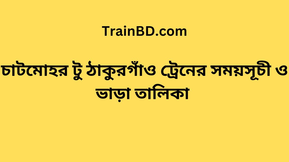 Chatmohar To Thakurgaon Train Schedule With Ticket Price