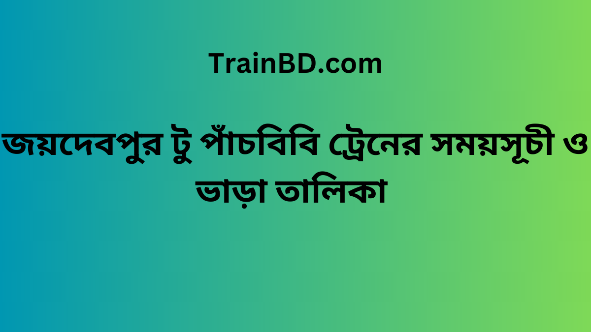 Joydebpur To Pachbibi Train Schedule With Ticket Price