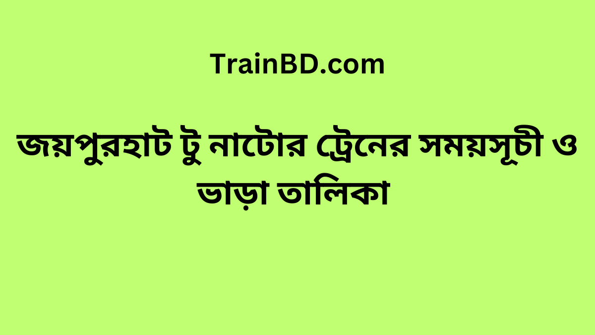 Joypurhat To Natore Train Schedule With Ticket Price