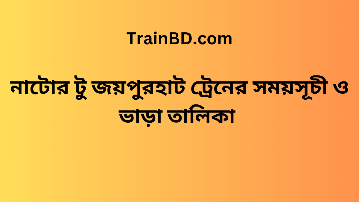 Joypurhat To Natore Train Schedule With Ticket Price