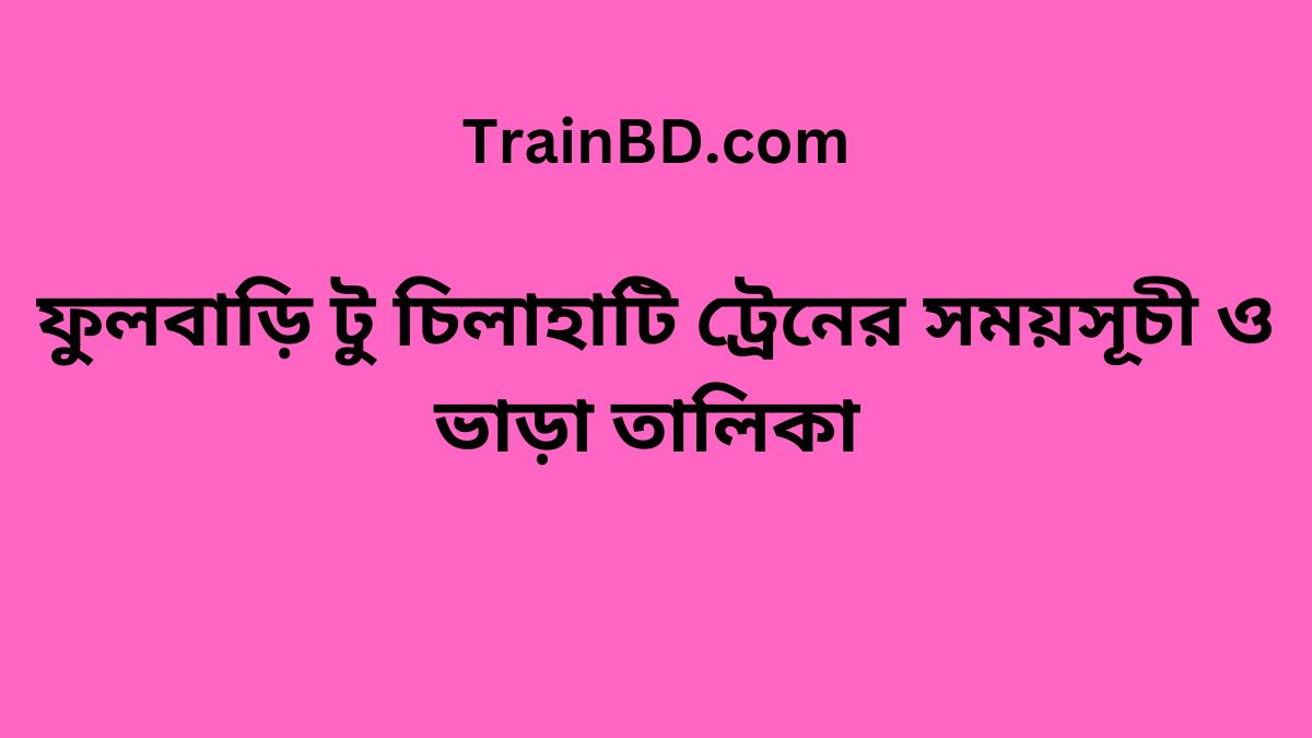 Fulbari To Chilahati Train Schedule With Ticket Price