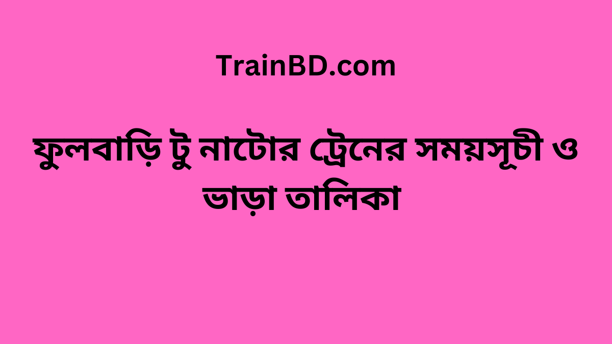 Fulbari To Natore Train Schedule With Ticket Price