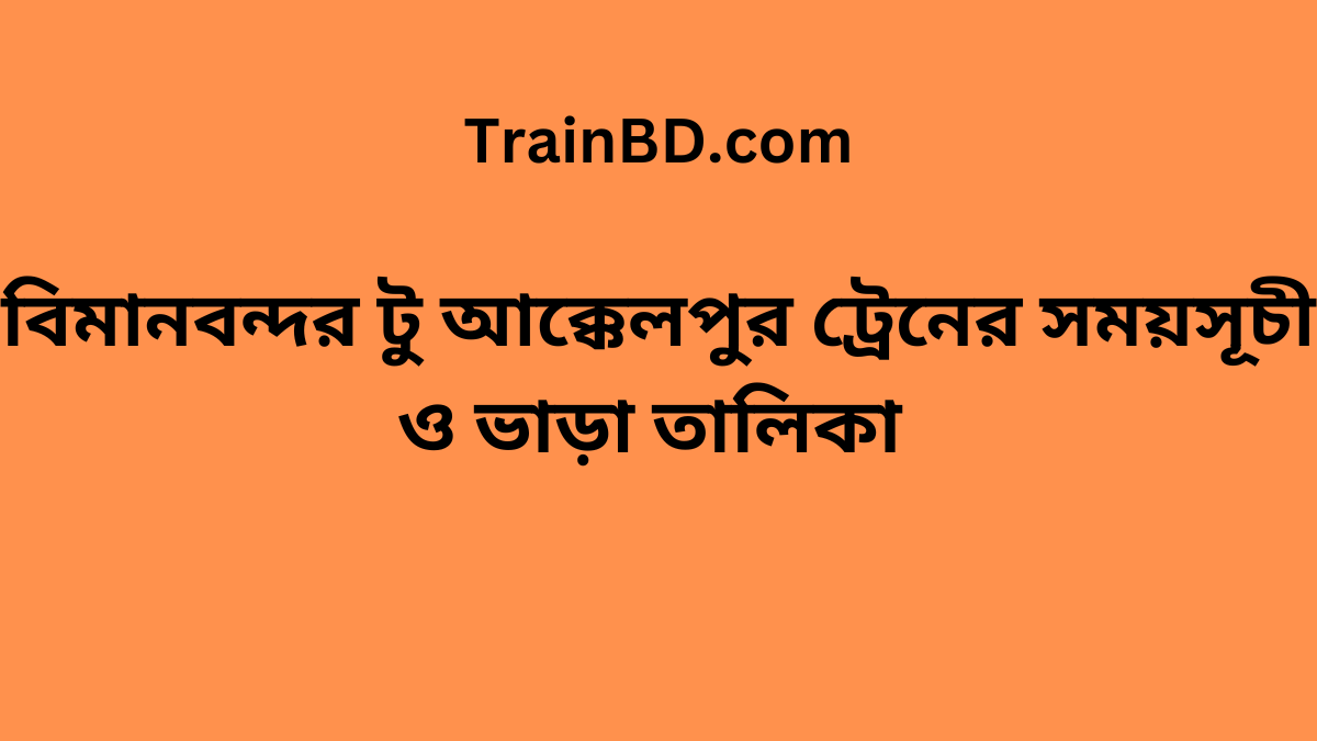 Biman bandor To Akkelpur Train Schedule With Ticket Price