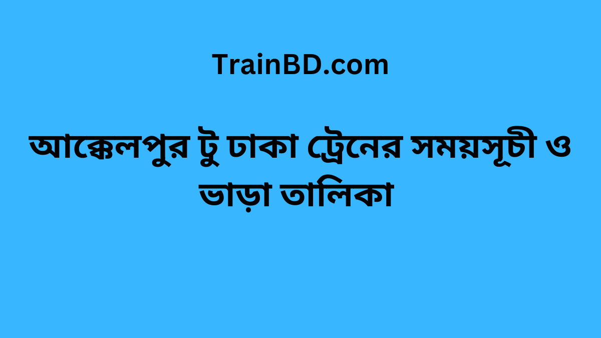 Akkelpur To Dhaka Train Schedule With Ticket Price