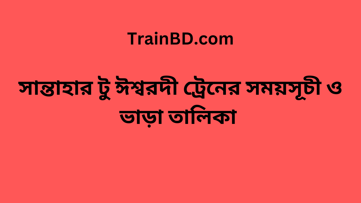 Santahar To Ishwardi Train Schedule With Ticket Price