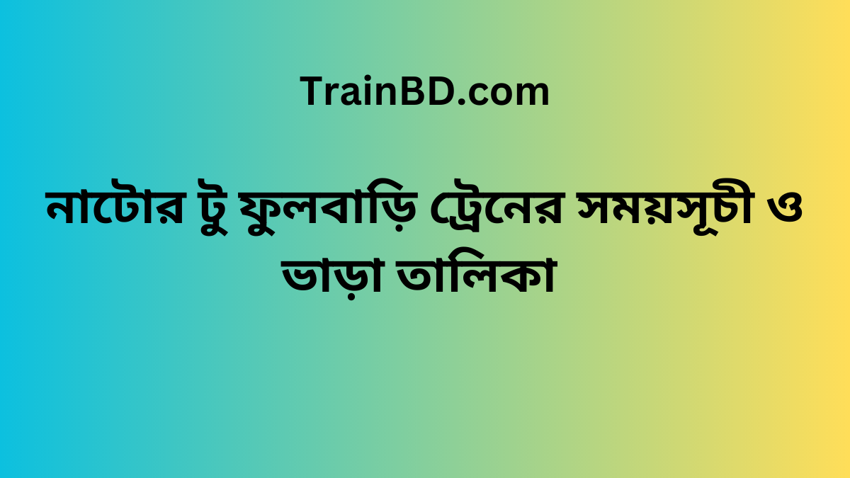 Natore To Fulbari Train Schedule With Ticket Price