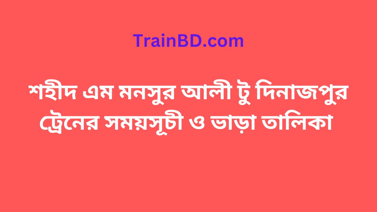 Shahid M Monsur Ali To Dinajpur Train Schedule With Ticket Price