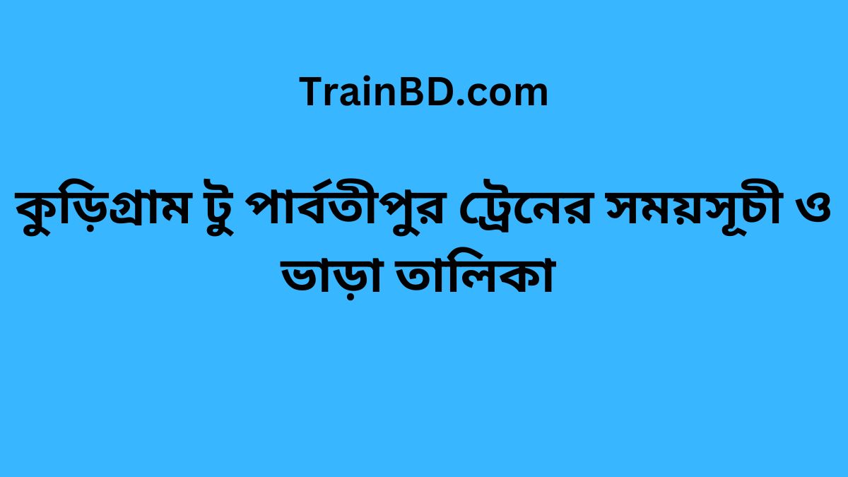 Kurigram To Parbatipur Train Schedule With Ticket Price