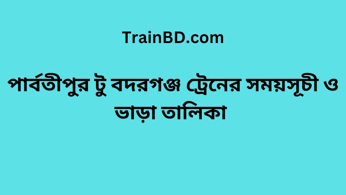 Parbatipur To Badarganj Train Schedule & Ticket Price