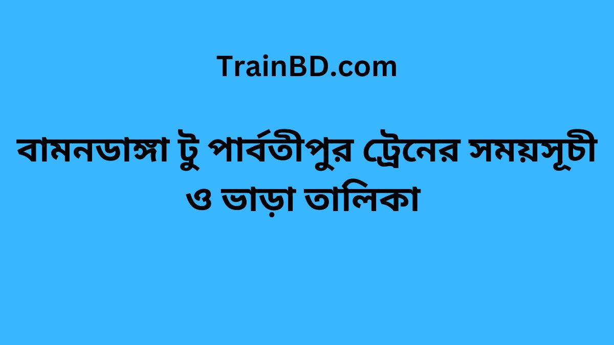 Bamondanga To Parbatipur Train Schedule With Ticket Price