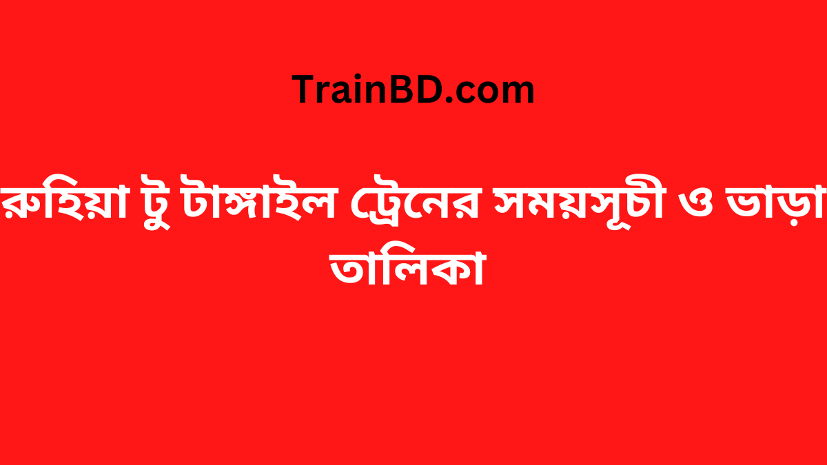 Ruhiya To Tangail Train Schedule With Ticket Price