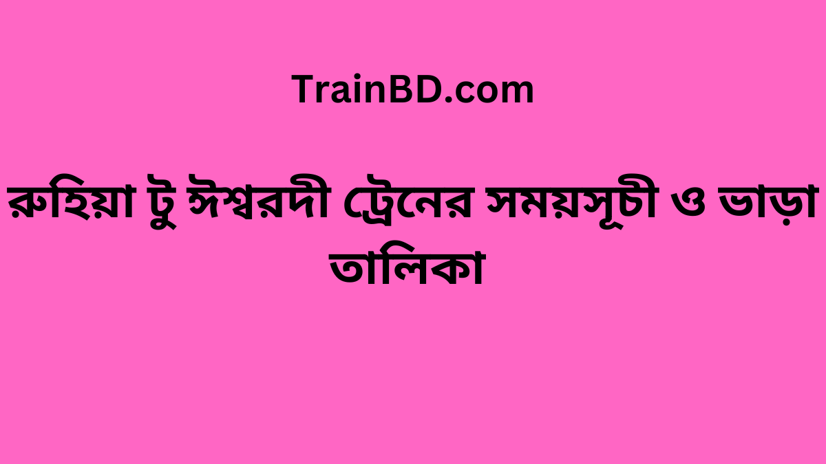 Ruhiya To Ishwardi Train Schedule With Ticket Price