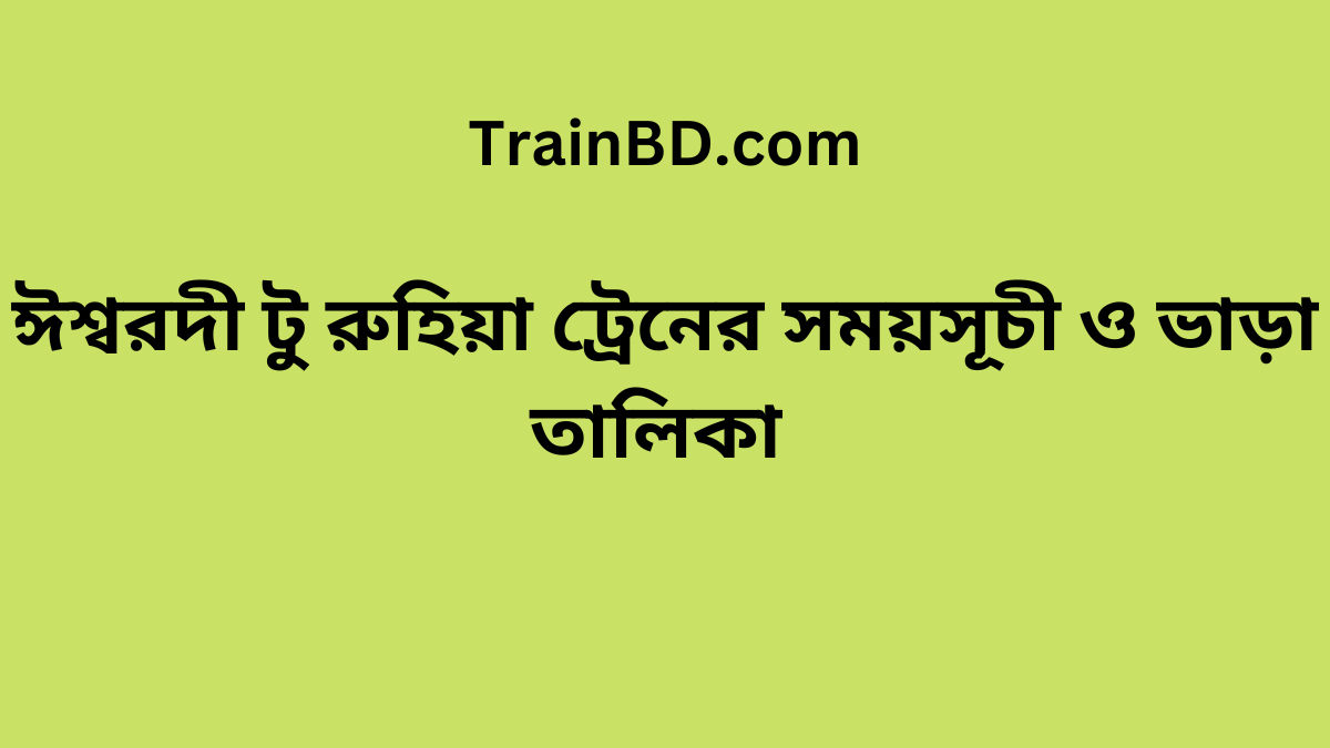 Ishwardi To Ruhiya Train Schedule With Ticket Price