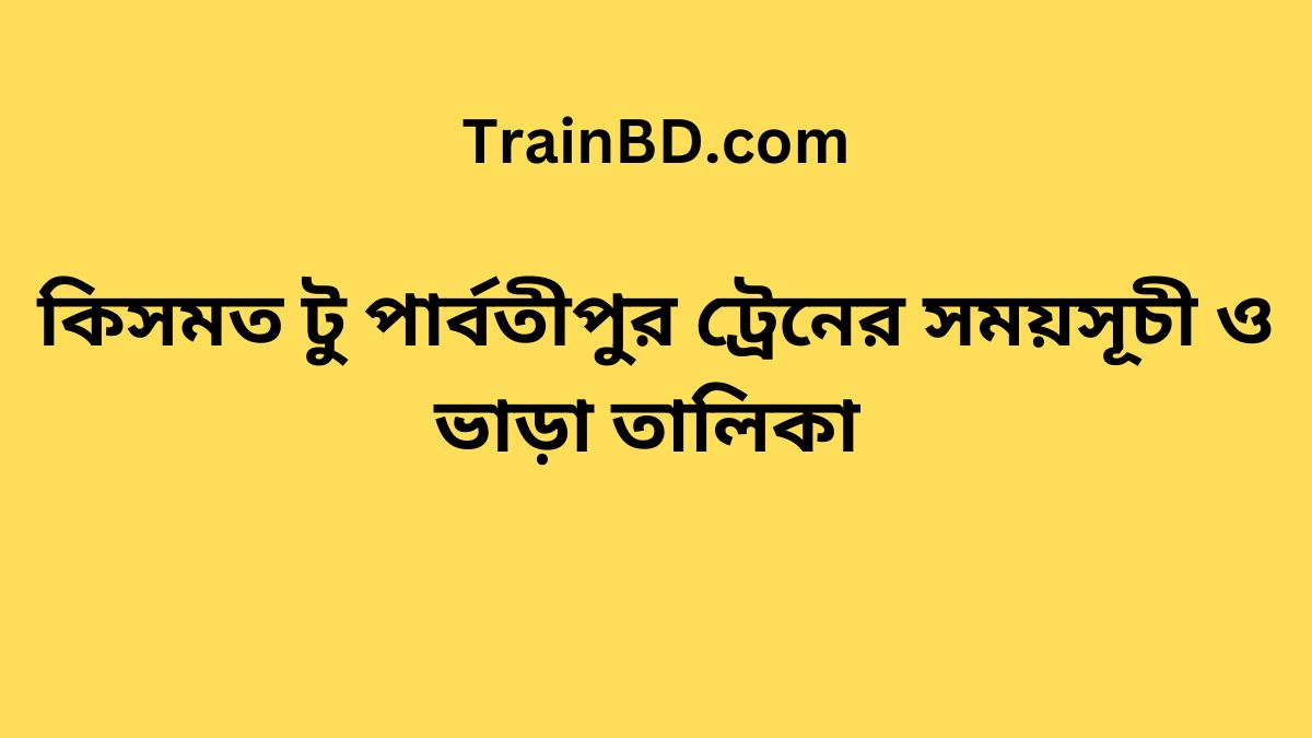 Kismot To Parbatipur Train Schedule With Ticket Price