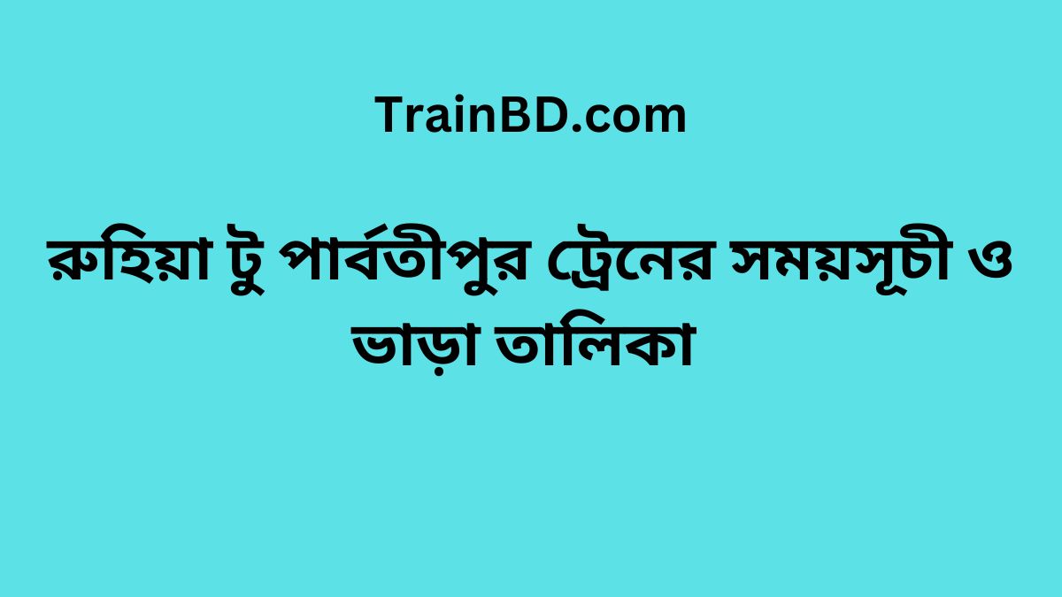 Ruhiya To Parbatipur Train Schedule With Ticket Price