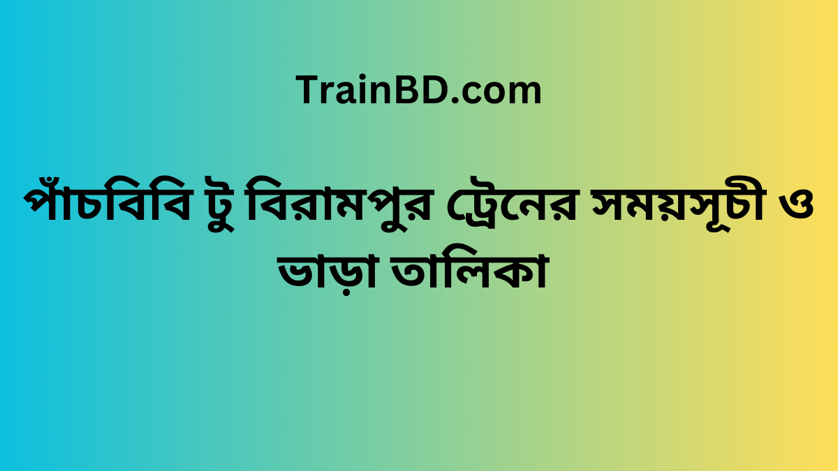 Pachbibi to Birampur Train Schedule With Ticket Price