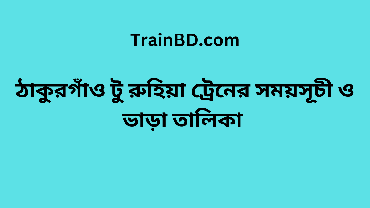 Thakurgaon To Ruhiya Train Schedule With Ticket Price