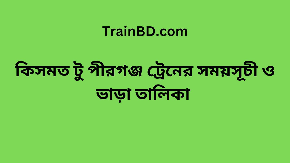 Kismot To Pirganj Train Schedule With Ticket Price