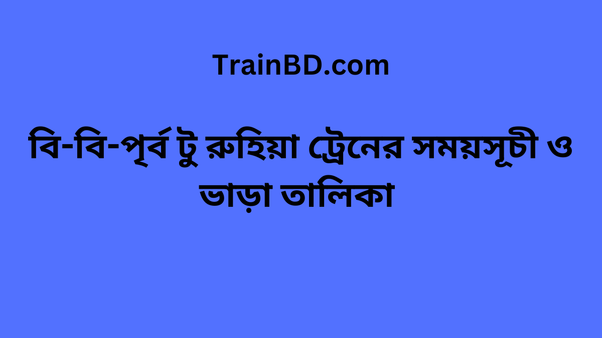 B.B. East To Ruhiya Train Schedule With Ticket Price