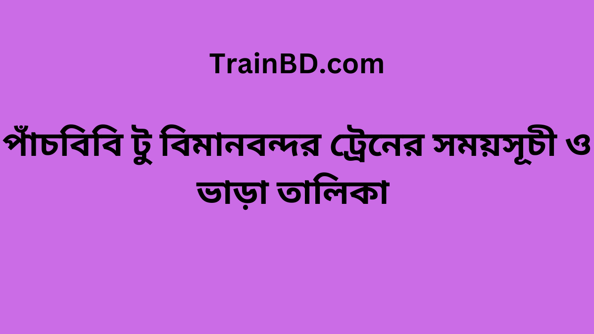 Pachbibi To Biman Bandor Train Schedule With Ticket Price