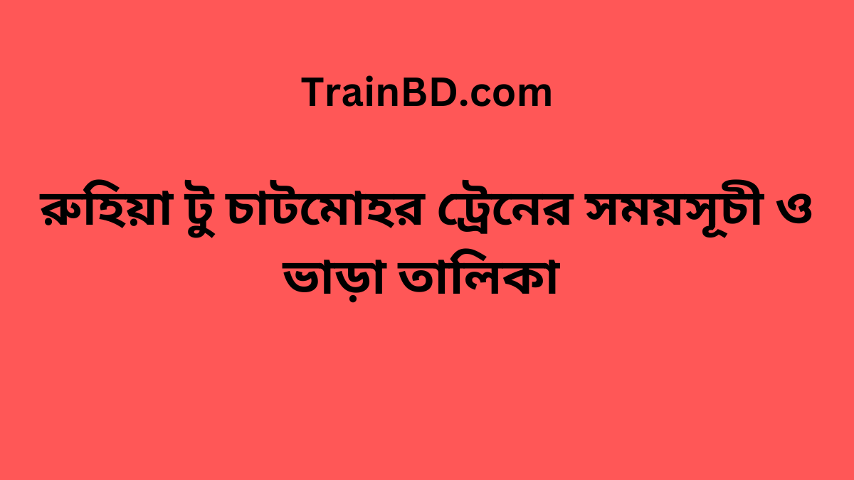 Ruhiya To Chatmohar Train Schedule With Ticket Price