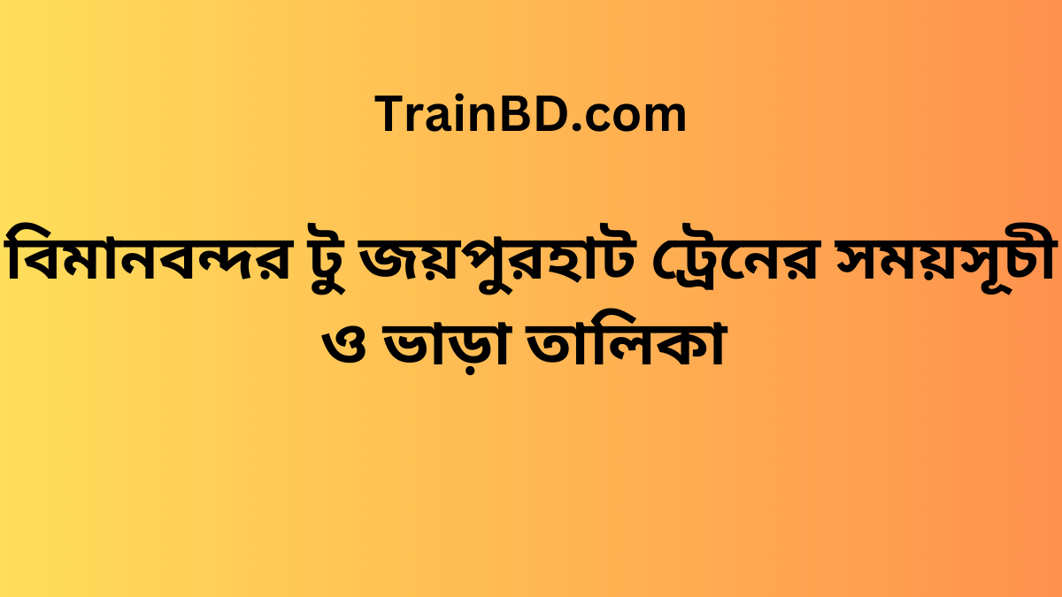 Joypurhat To Biman Bandor Train Schedule With Ticket Price