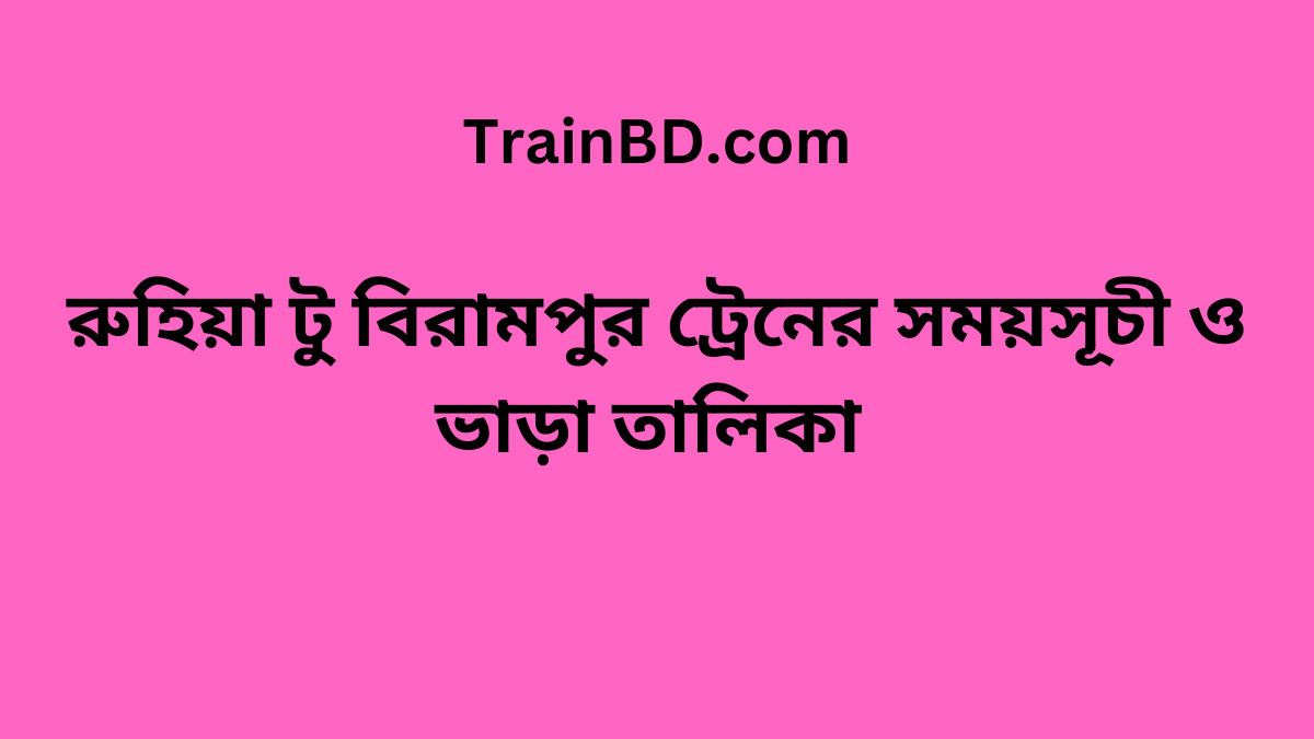 Ruhiya To Birampur Train Schedule With Ticket Price